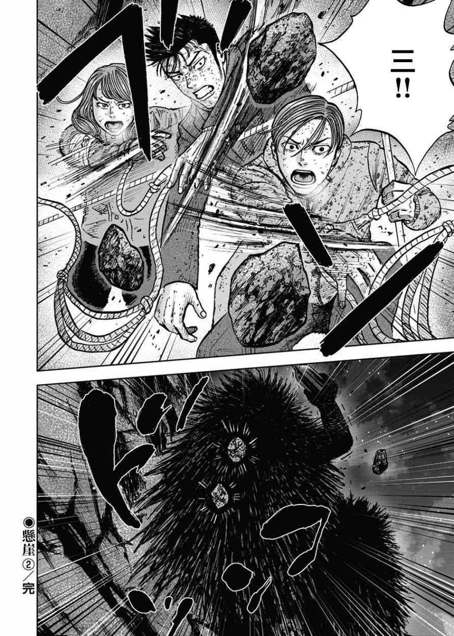 Monkey Peak 77话 第19页