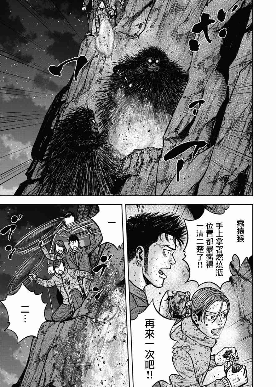 Monkey Peak 78话 第2页