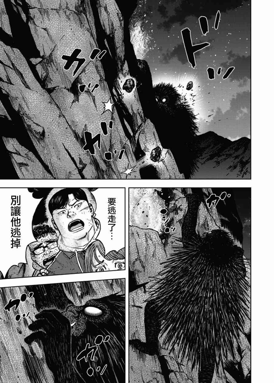 Monkey Peak 78话 第10页