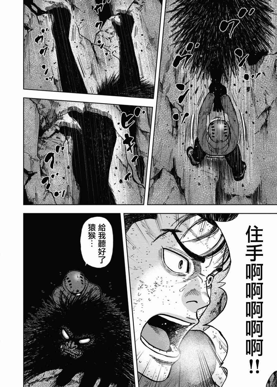 Monkey Peak 78话 第15页