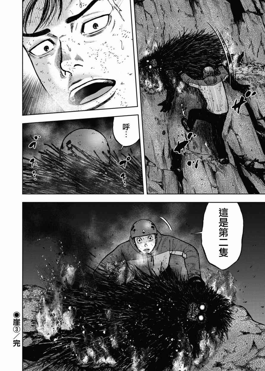 Monkey Peak 78话 第19页