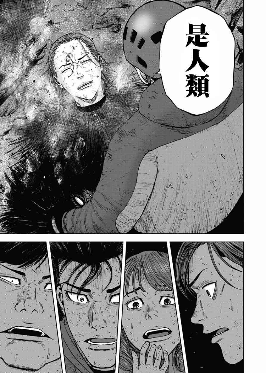 Monkey Peak 79话 第4页