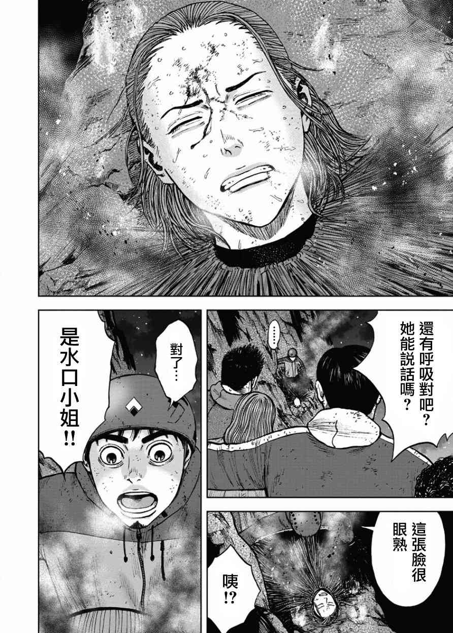 Monkey Peak 79话 第5页