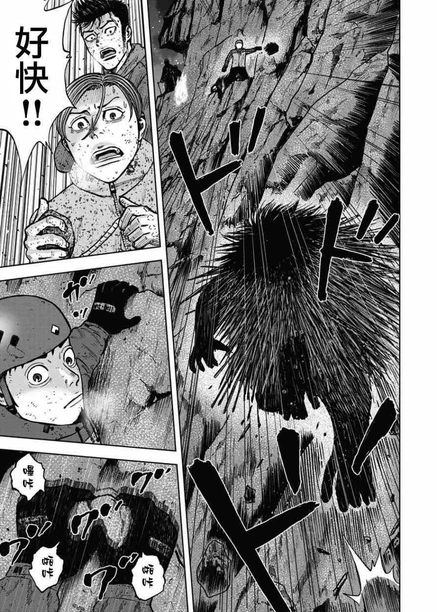 Monkey Peak 79话 第12页