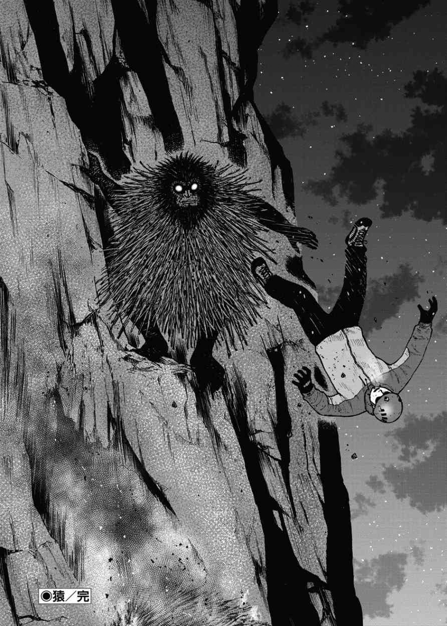 Monkey Peak 79话 第17页