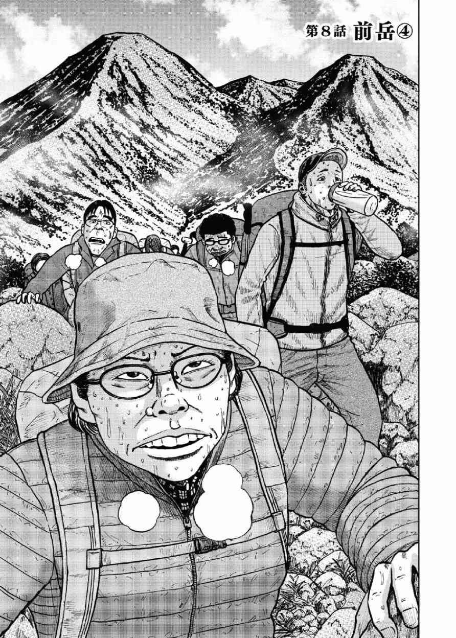 Monkey Peak 8话 第0页