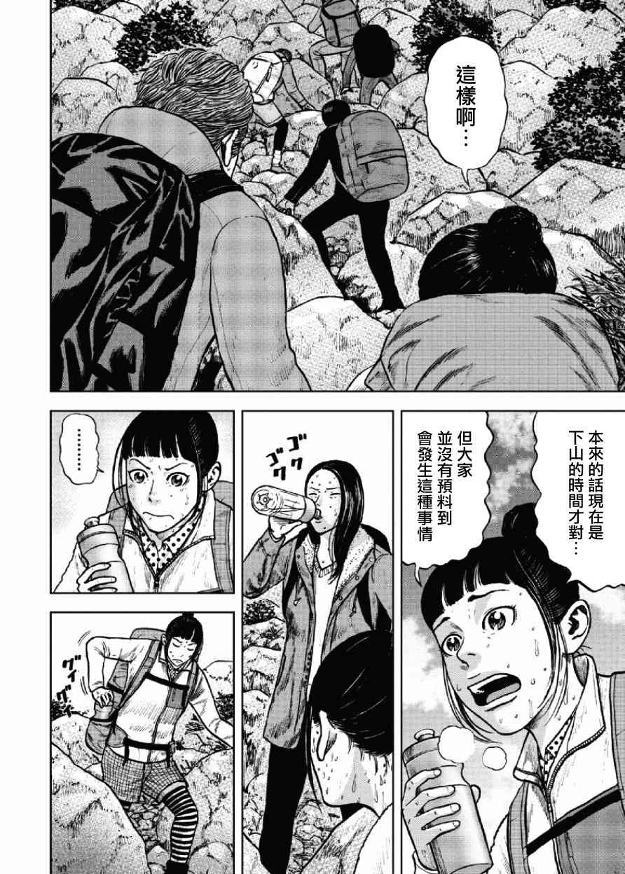 Monkey Peak 8话 第1页