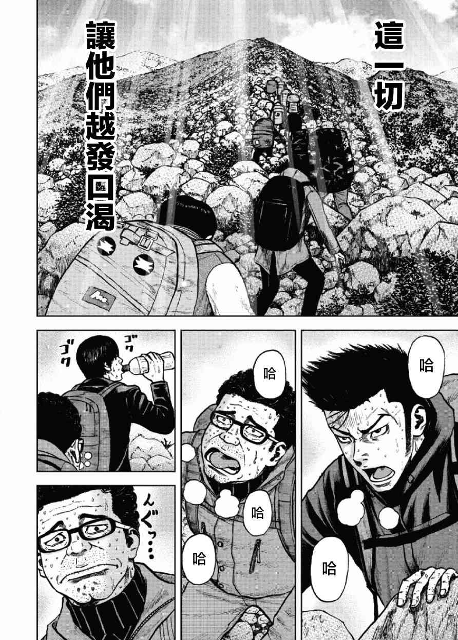 Monkey Peak 8话 第5页