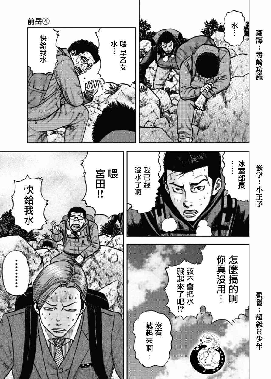 Monkey Peak 8话 第6页