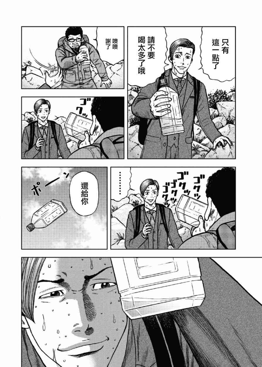 Monkey Peak 8话 第7页