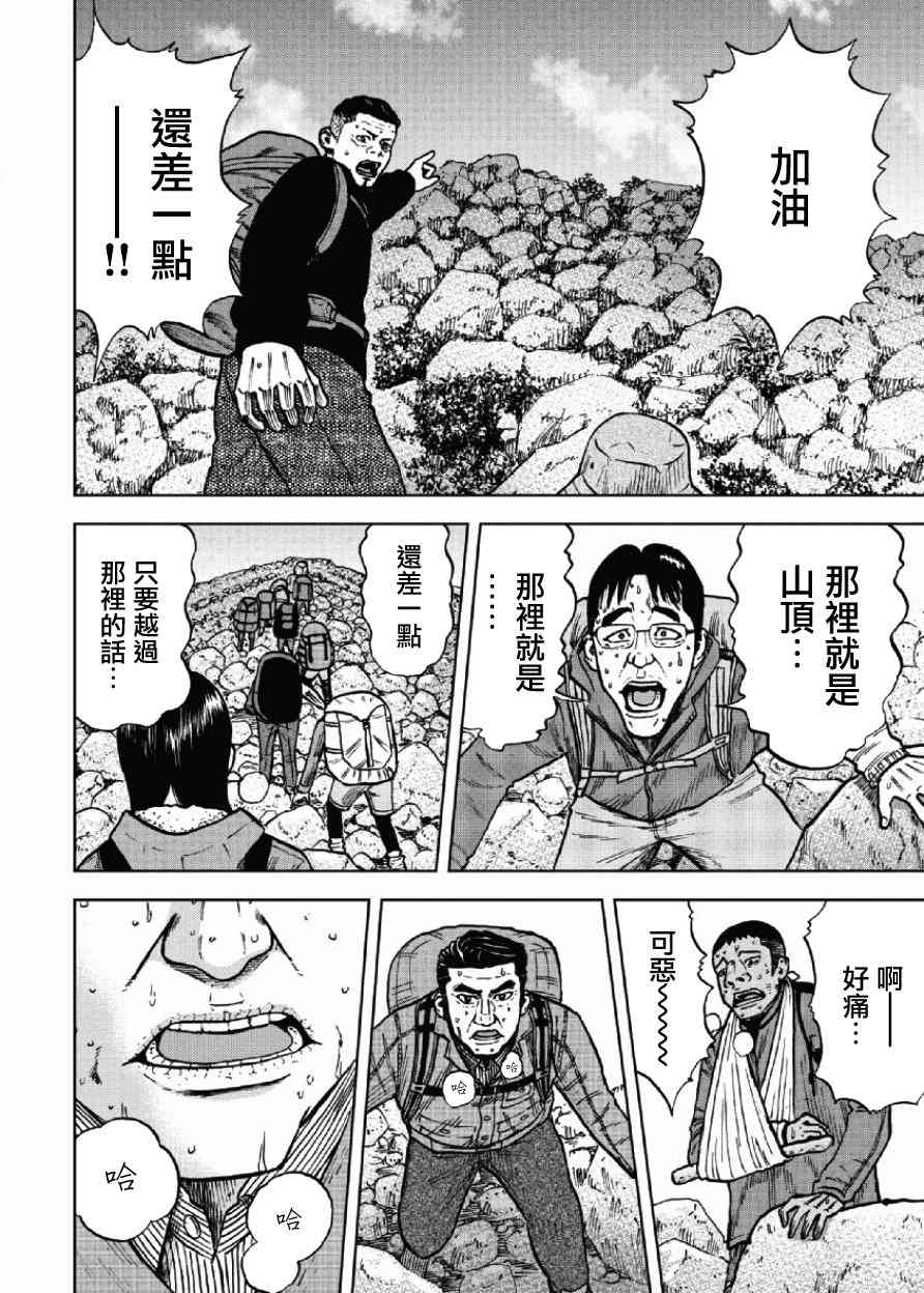 Monkey Peak 8话 第17页