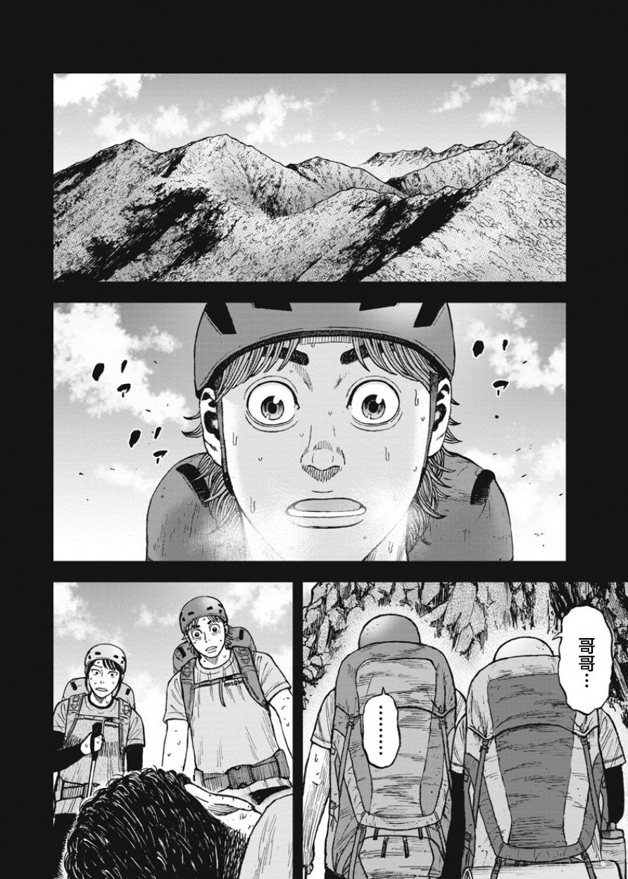 Monkey Peak 80话 第1页