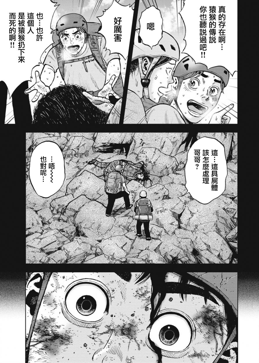 Monkey Peak 80话 第4页