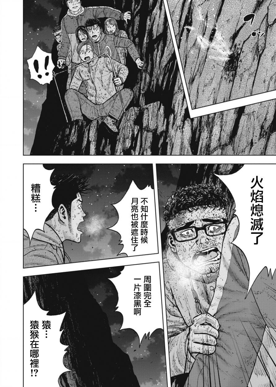 Monkey Peak 80话 第13页