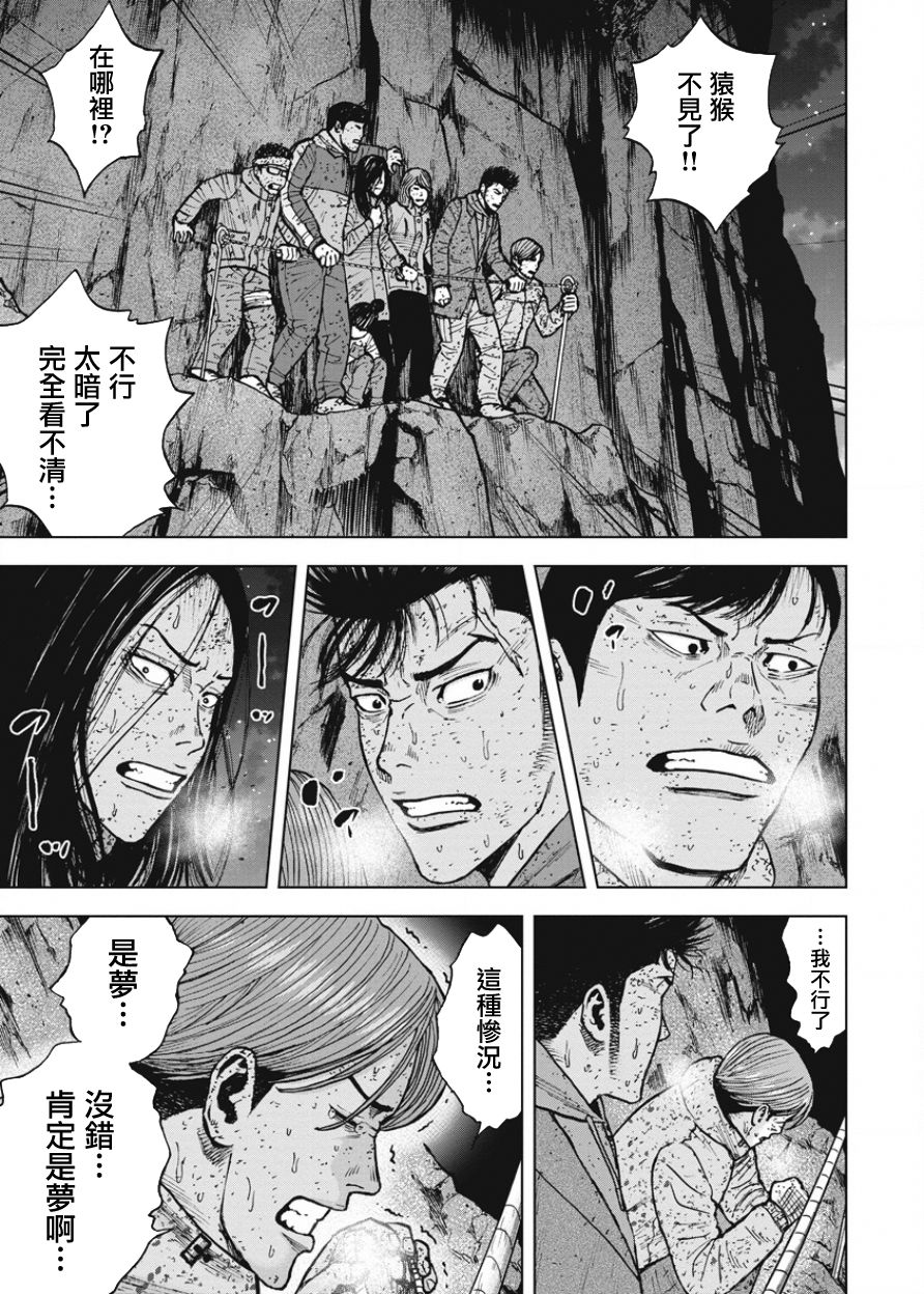 Monkey Peak 80话 第14页