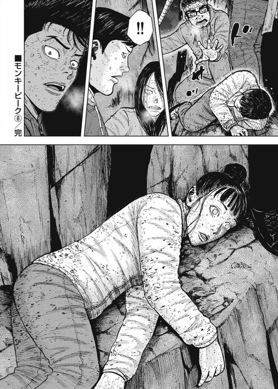 Monkey Peak 80话 第19页