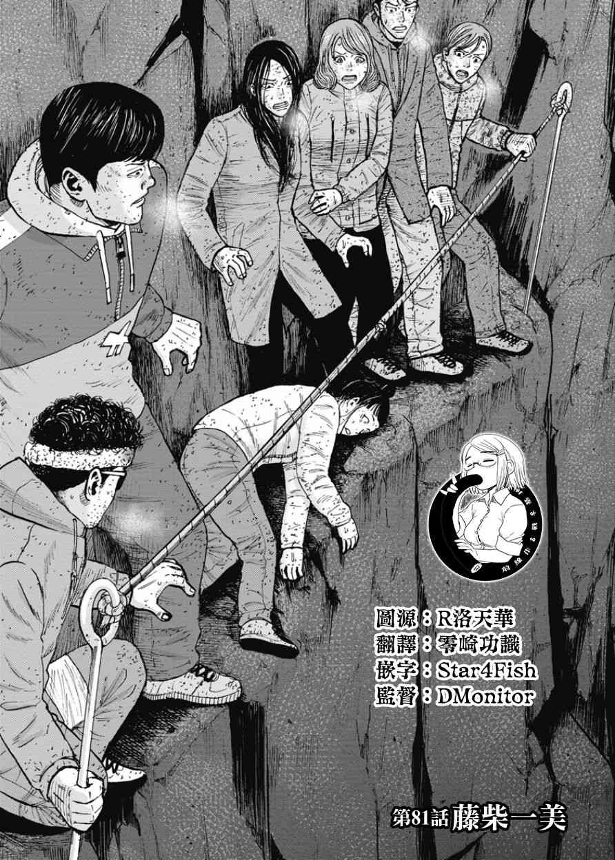 Monkey Peak 81话 第0页