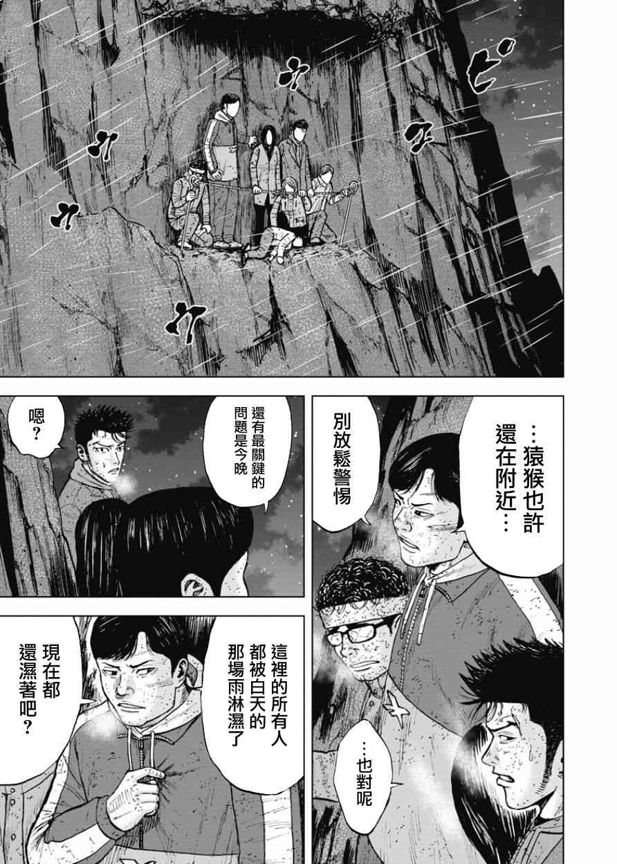 Monkey Peak 81话 第4页