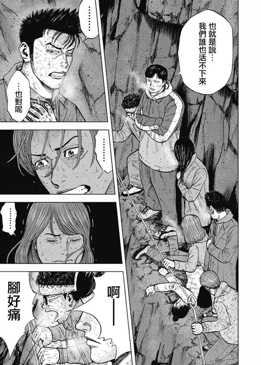 Monkey Peak 81话 第6页