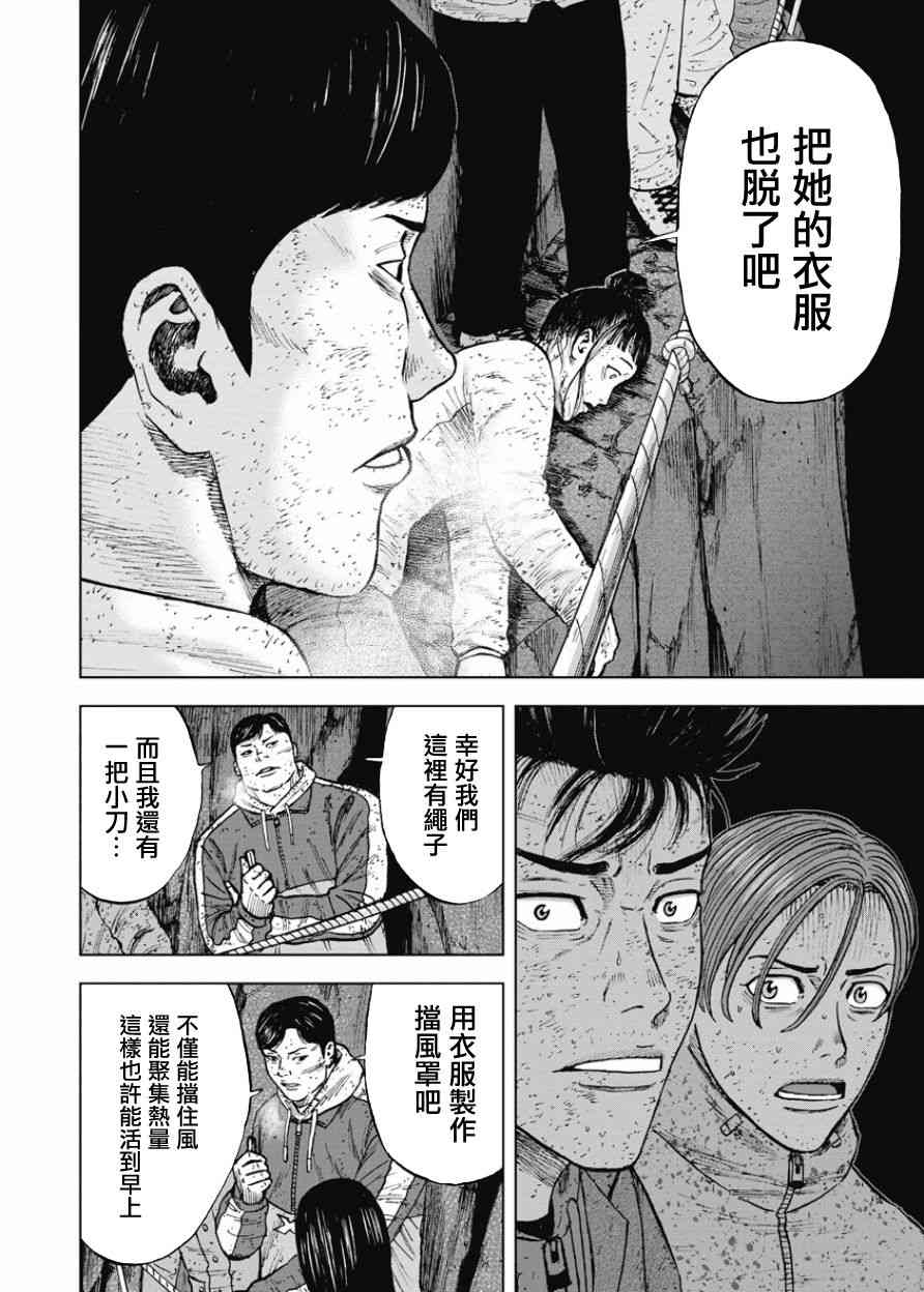 Monkey Peak 81话 第9页