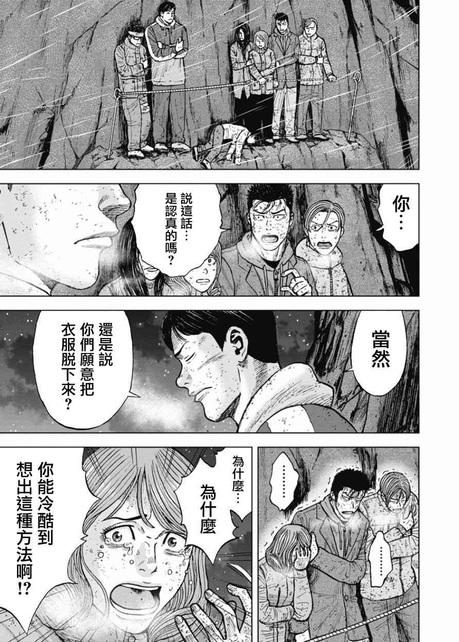 Monkey Peak 81话 第10页