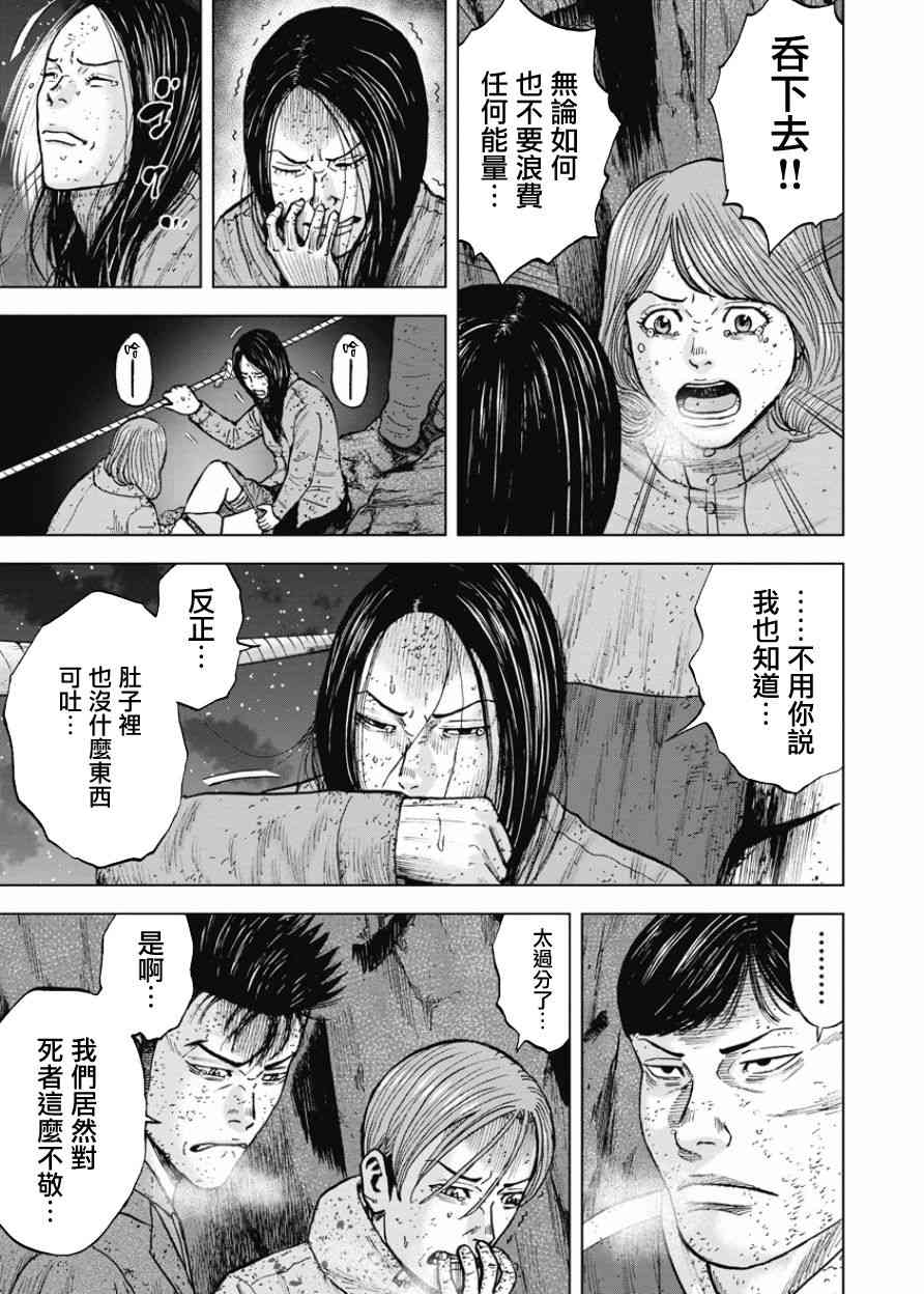 Monkey Peak 81话 第14页