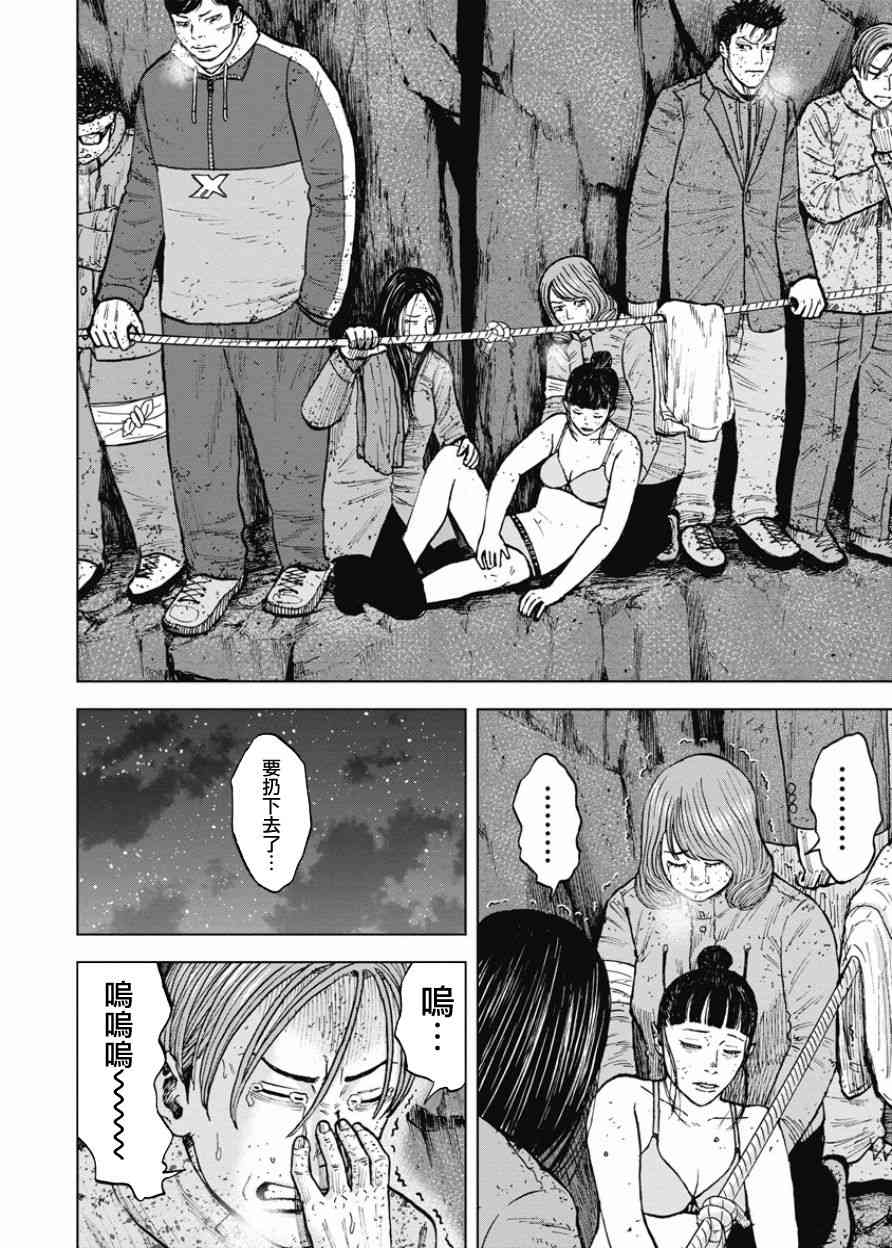 Monkey Peak 81话 第15页