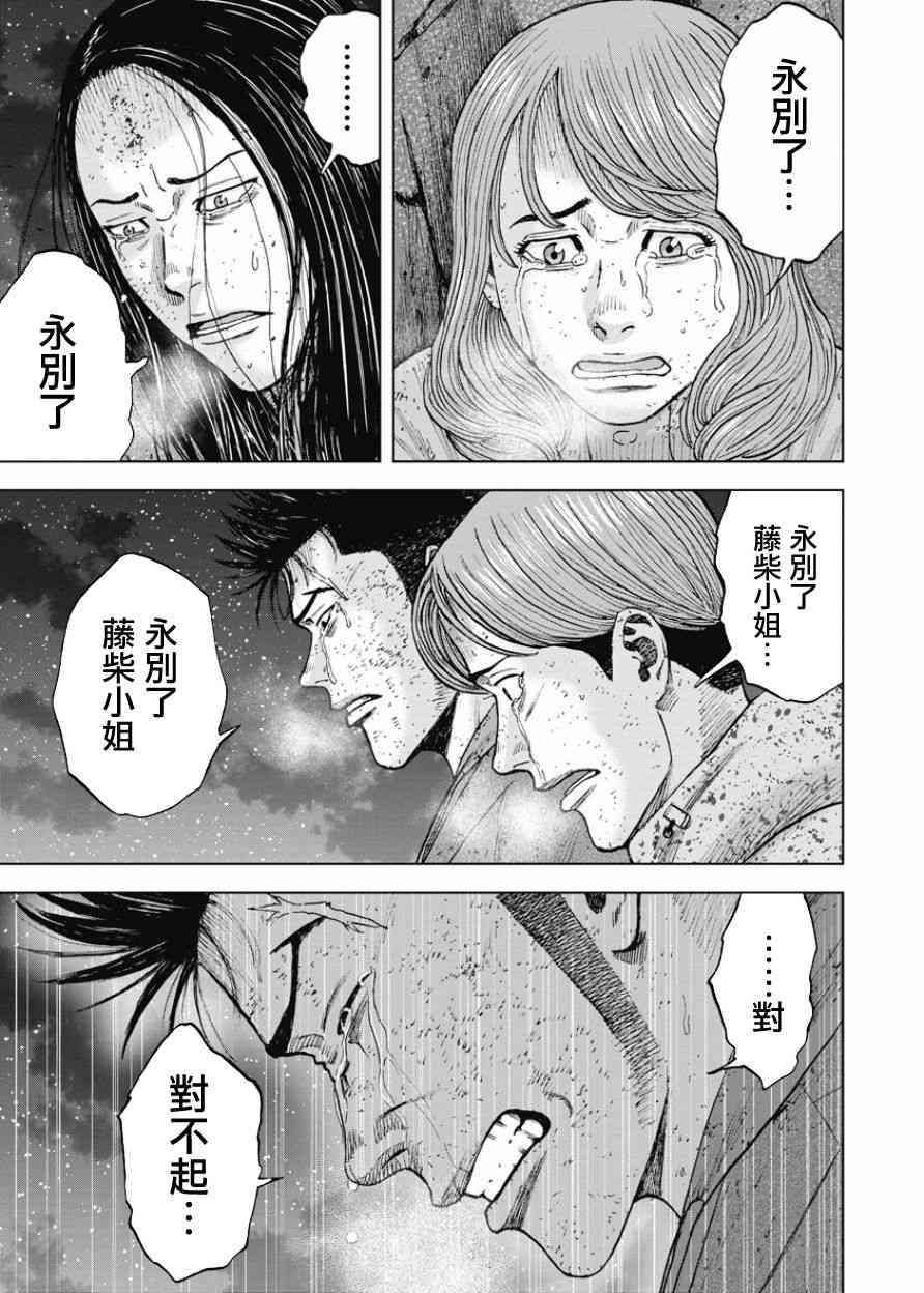 Monkey Peak 81话 第16页