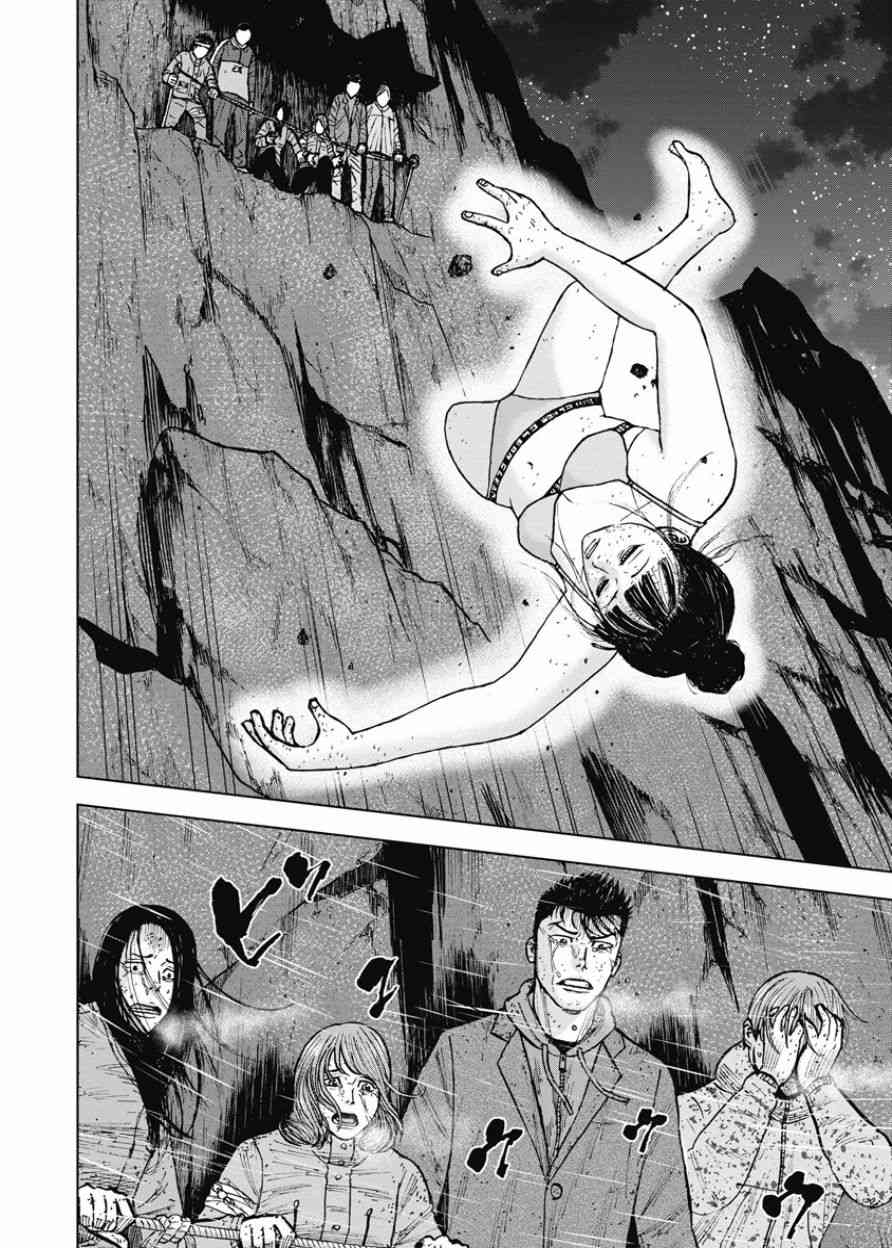 Monkey Peak 81话 第17页