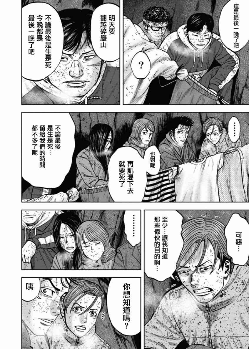 Monkey Peak 82话 第9页