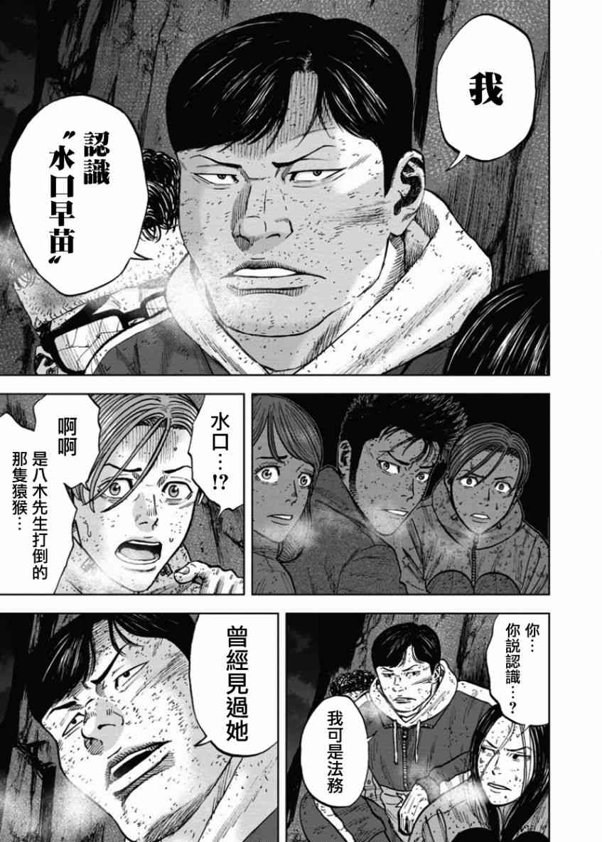 Monkey Peak 82话 第10页