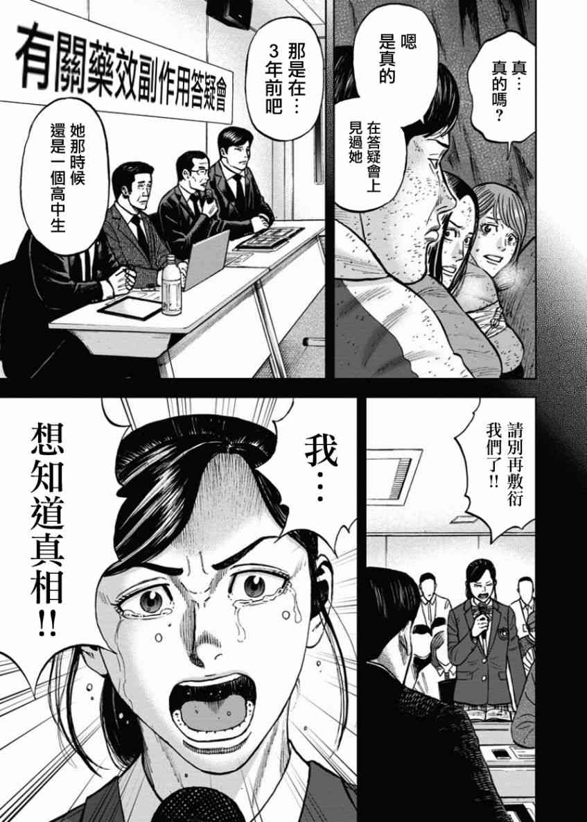 Monkey Peak 82话 第12页