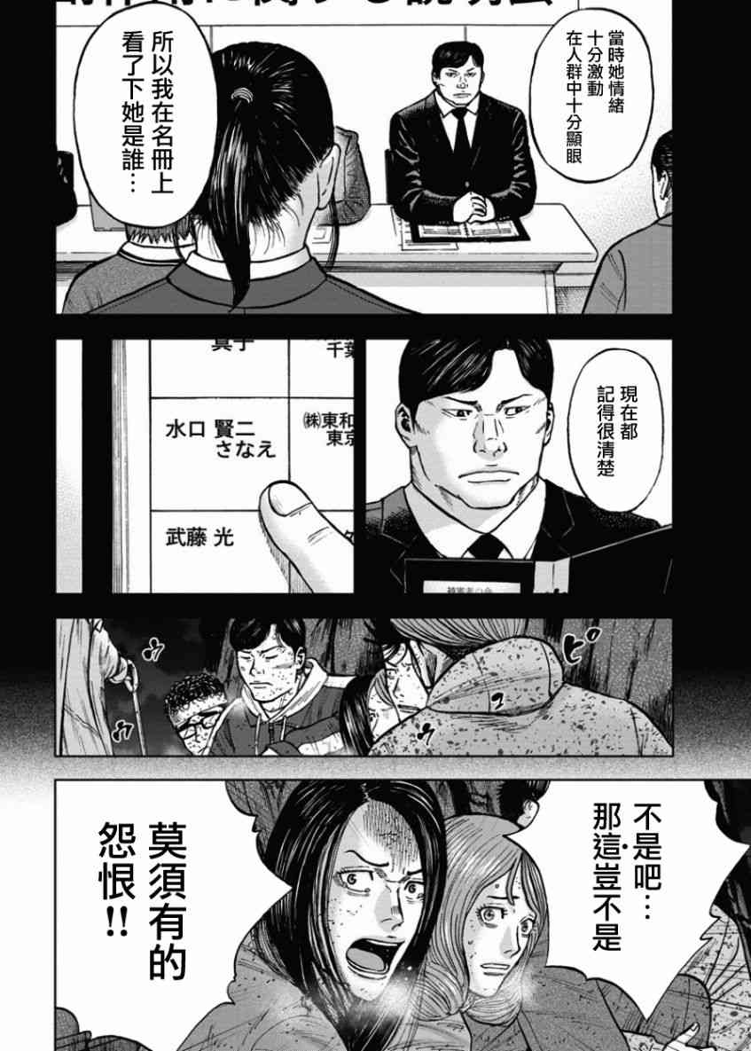 Monkey Peak 82话 第13页