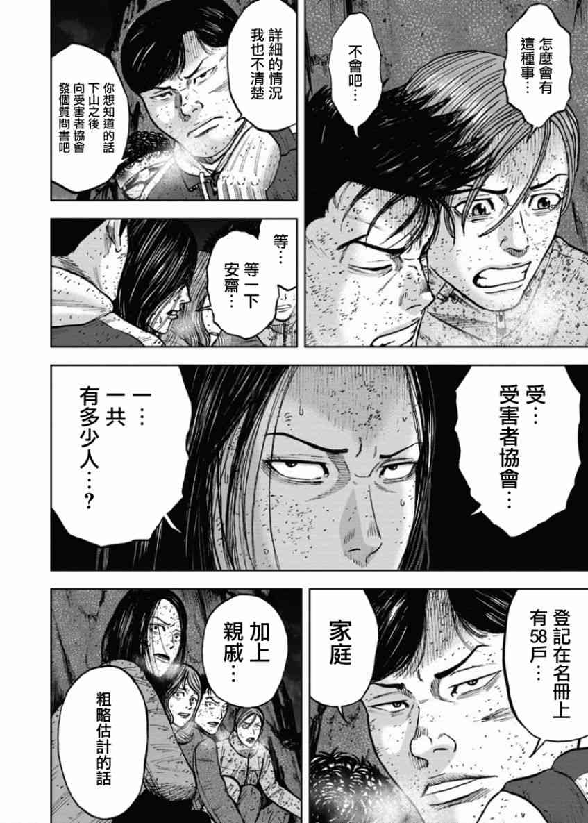 Monkey Peak 82话 第15页