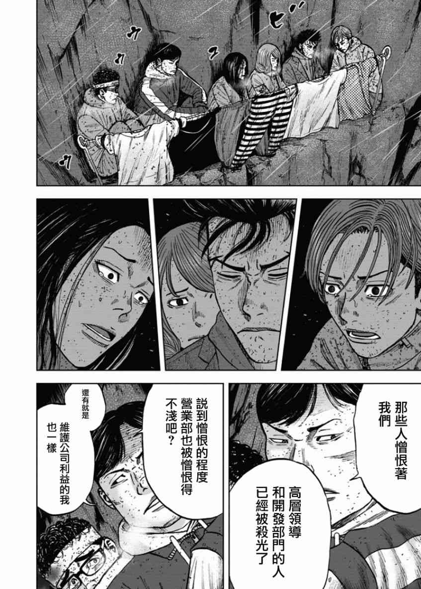 Monkey Peak 82话 第17页