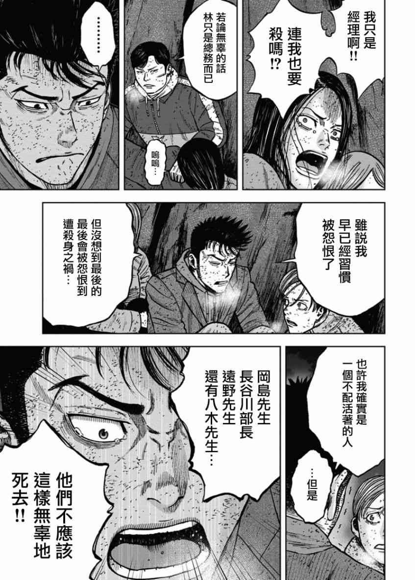 Monkey Peak 82话 第18页