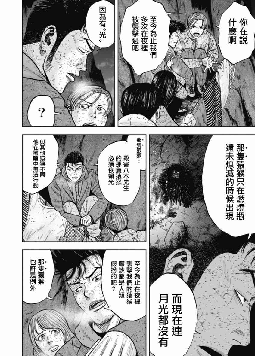 Monkey Peak 83话 第5页