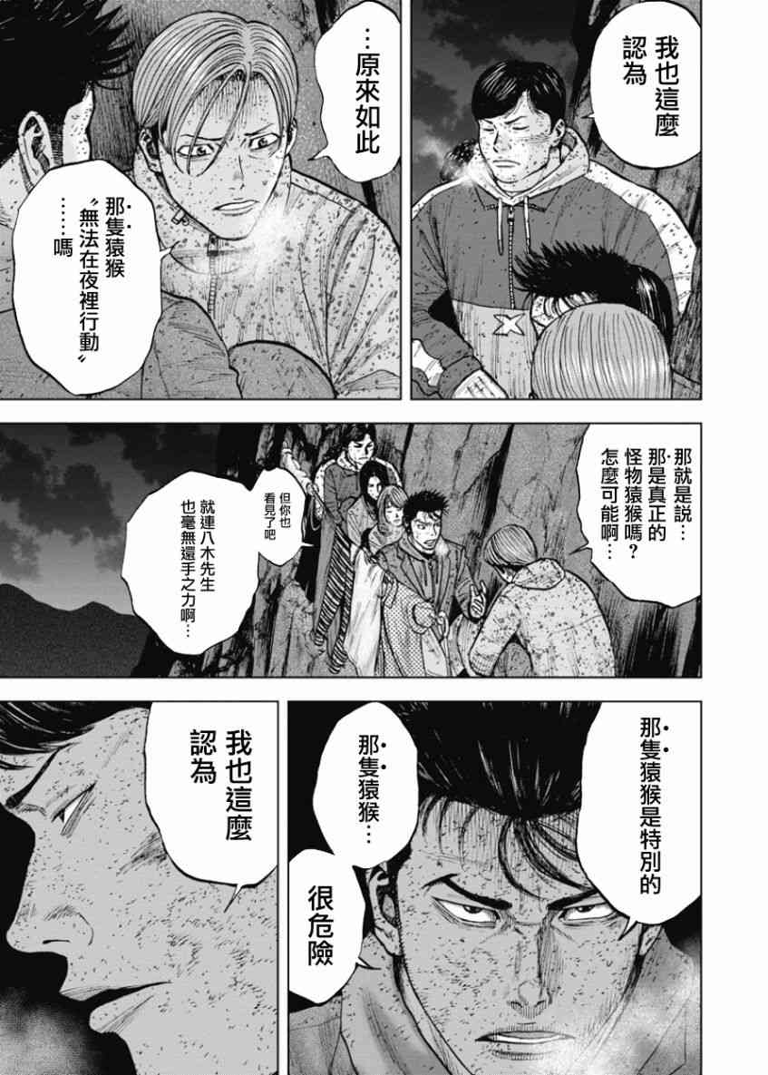 Monkey Peak 83话 第6页