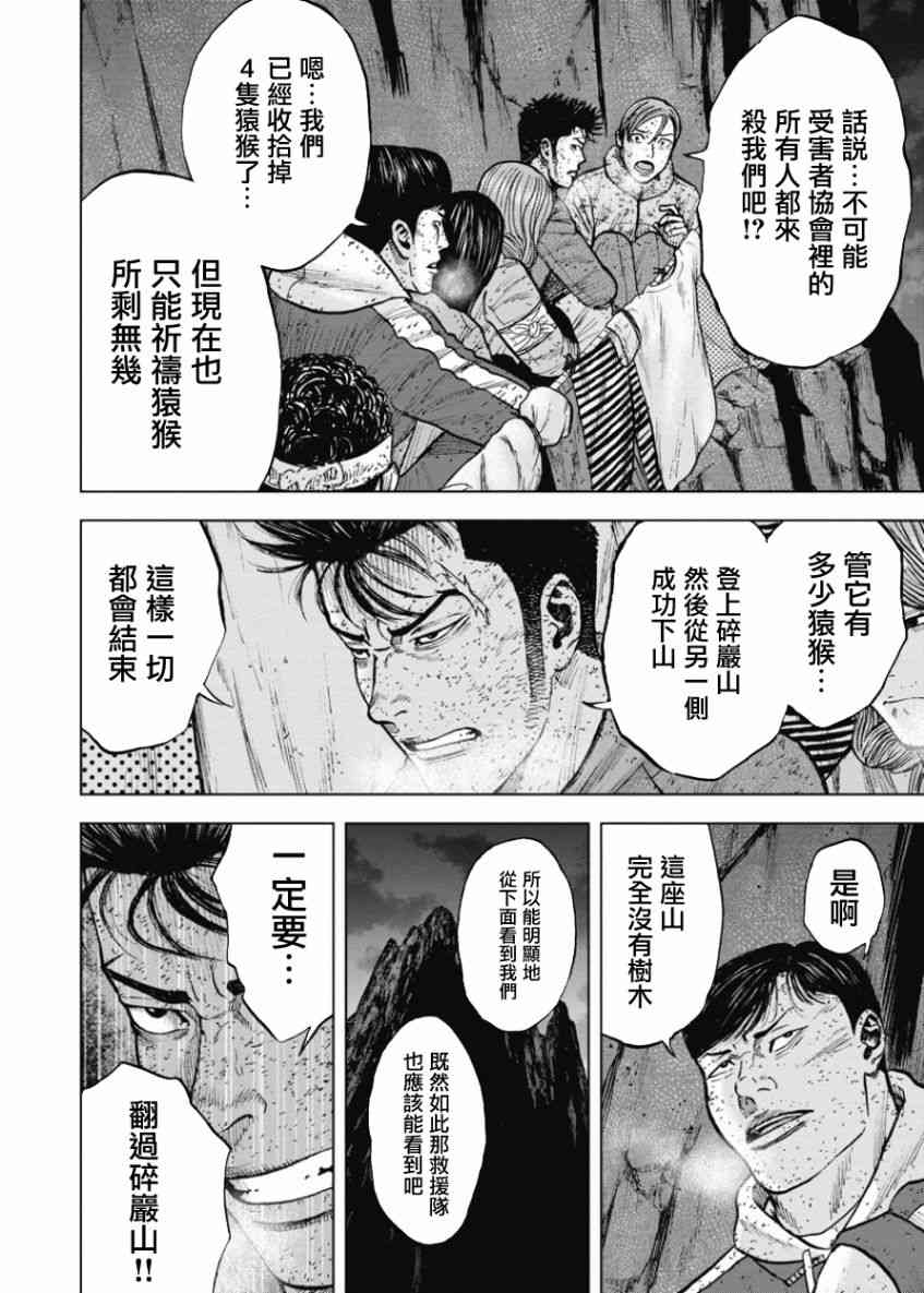 Monkey Peak 83话 第7页