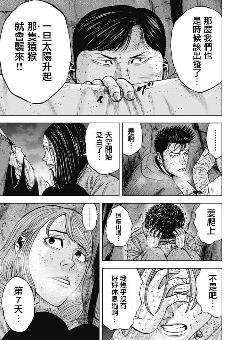 Monkey Peak 83话 第8页