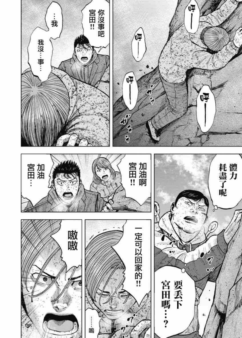 Monkey Peak 83话 第15页