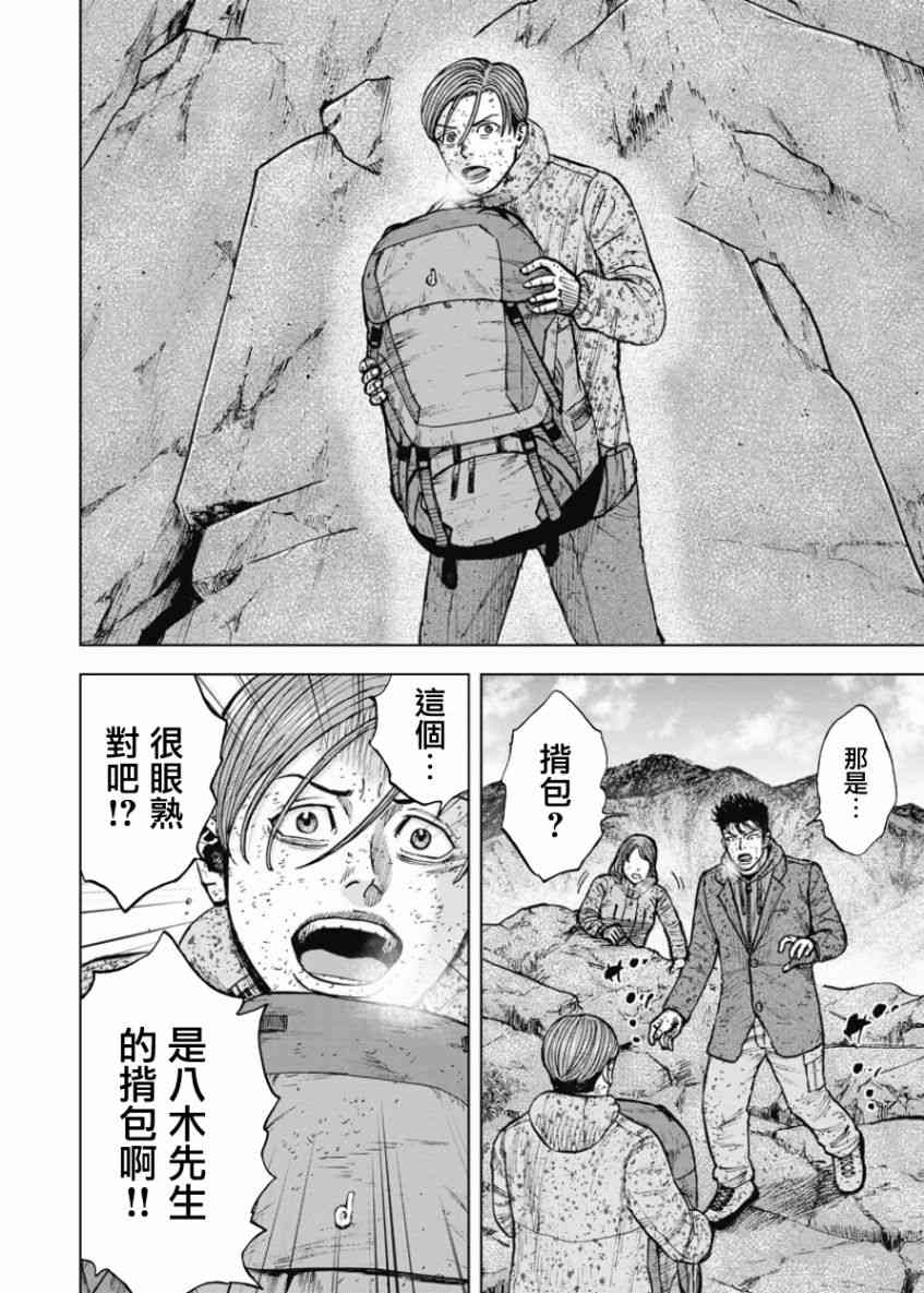 Monkey Peak 83话 第17页