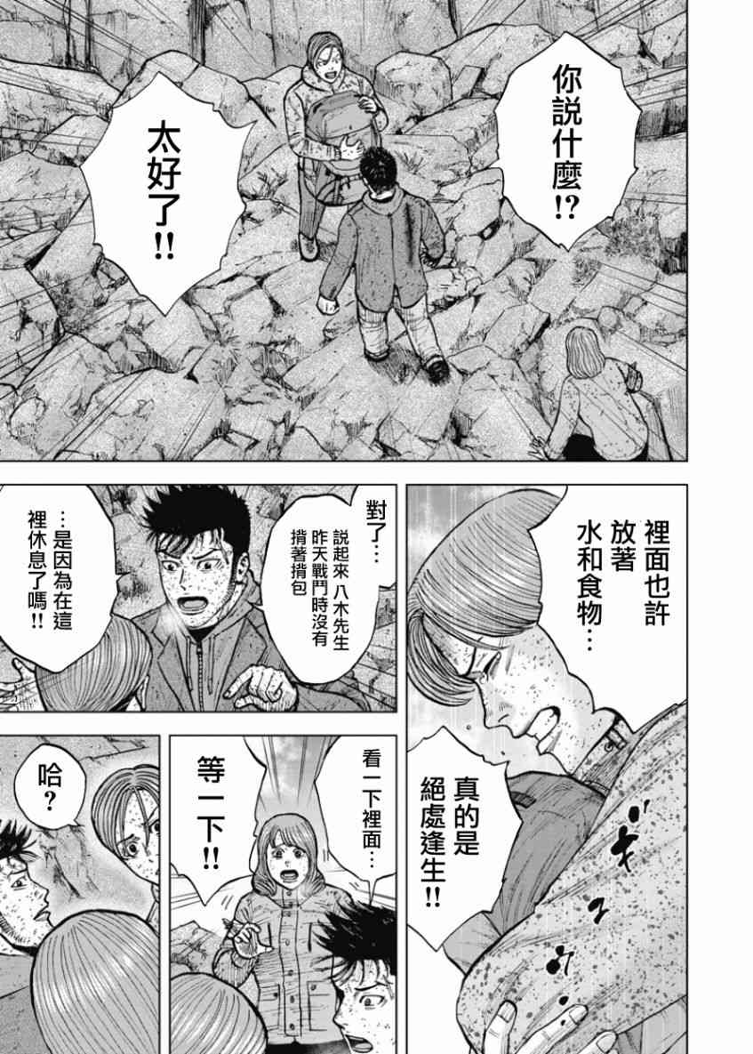 Monkey Peak 83话 第18页