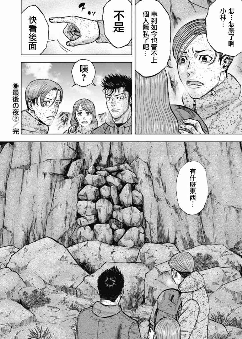 Monkey Peak 83话 第19页