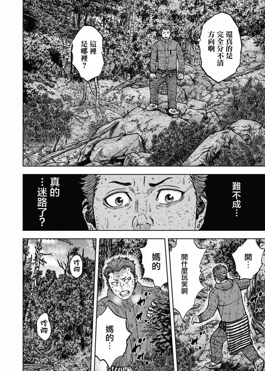 Monkey Peak 85话 第7页