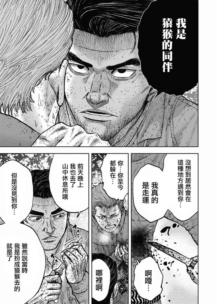 Monkey Peak 85话 第14页