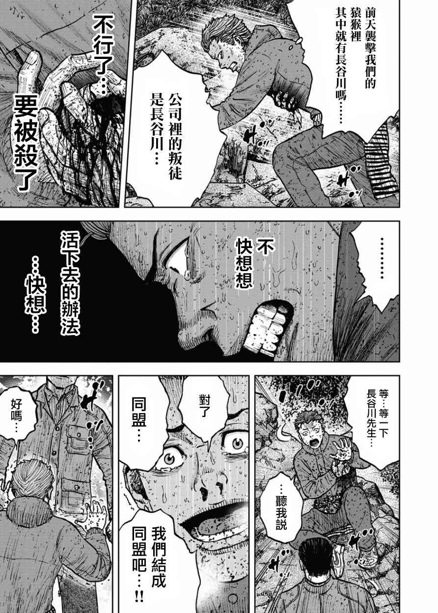 Monkey Peak 85话 第16页