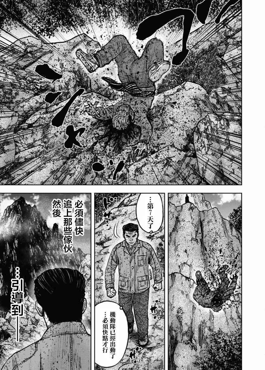 Monkey Peak 85话 第18页