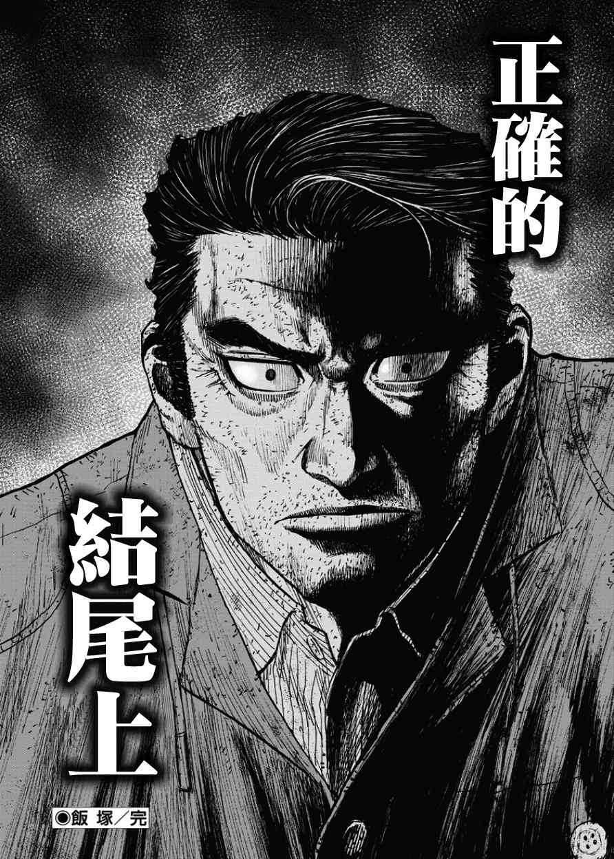 Monkey Peak 85话 第19页