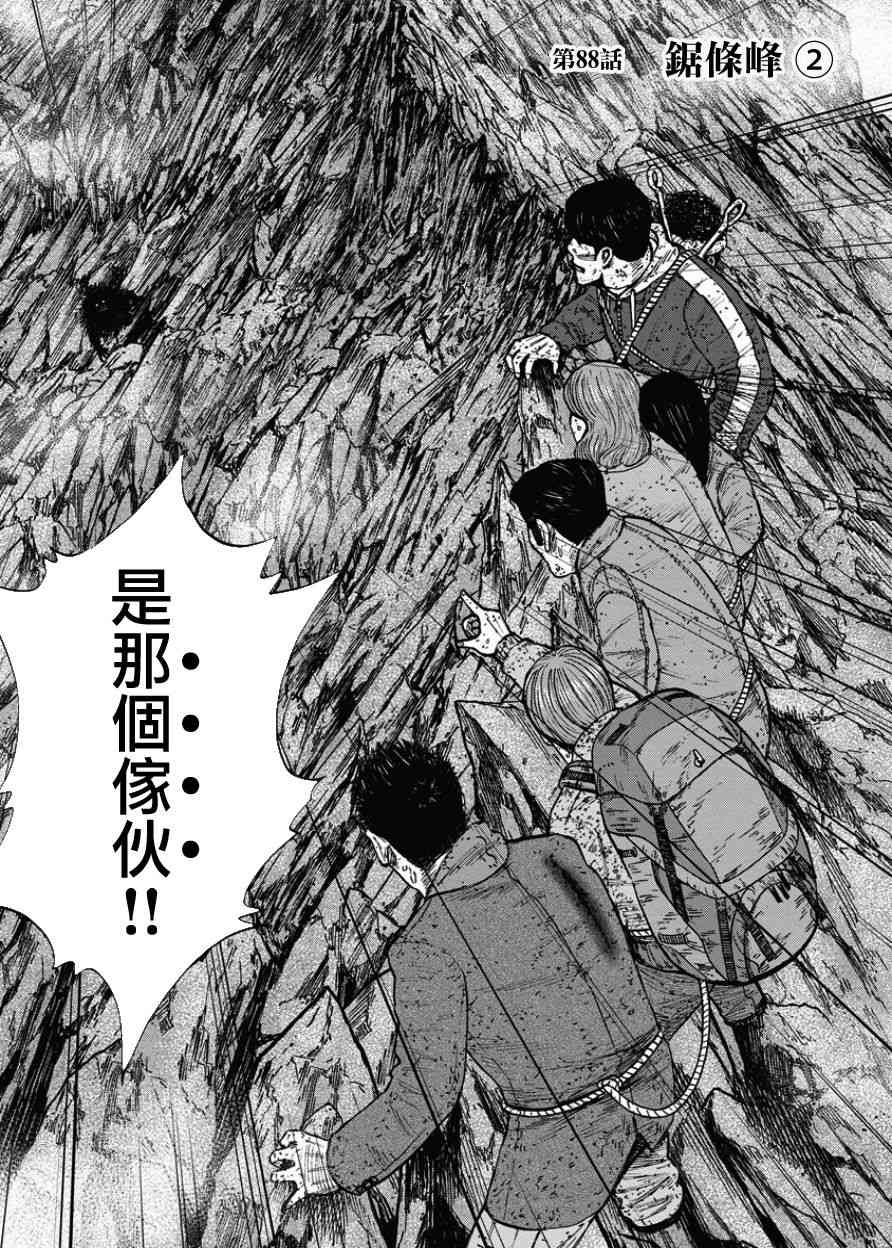 Monkey Peak 88话 第0页